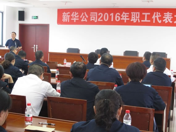 公司隆沉召开2016年度职工代表大会