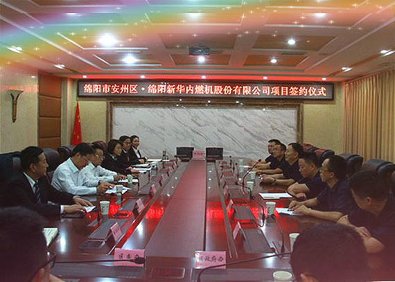 公司整体搬迁项目签约典礼在安州区人民当局隆沉进行