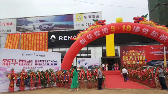 绵阳Z6官网东风雷诺4S店盛大开业1.jpg
