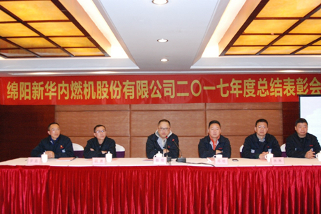 公司召开2017年度总结赞美会议