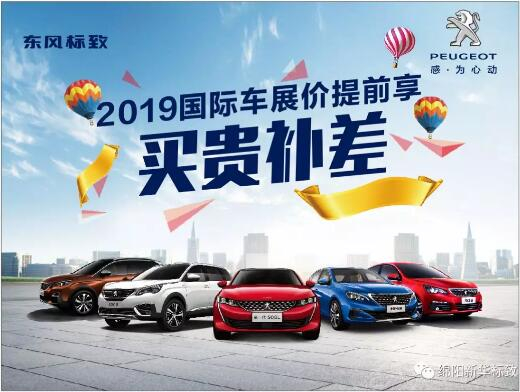 【Z6官网标致】 东风标致绵阳Z6官网车展价提前享！