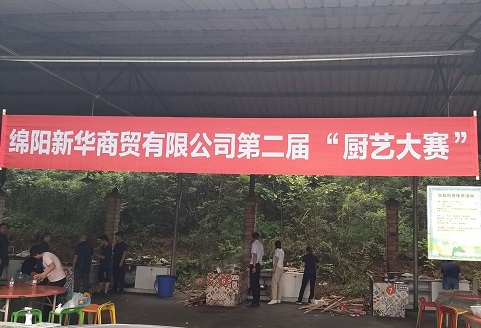 Z6官网全资子公司 绵阳Z6官网商贸有限公司 进行第二届 “厨艺大赛”