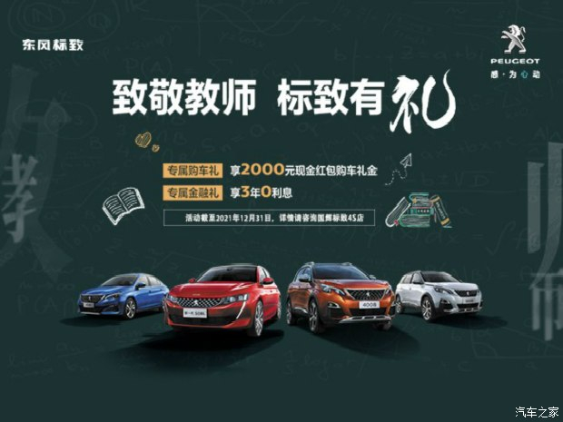 感恩老师 老师购车享补助2000