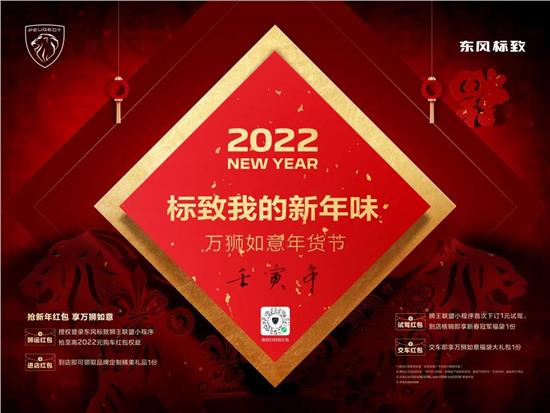 绵阳Z6官网标致我的新年味 万狮如意年货节